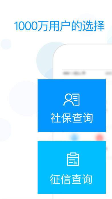 社保掌上通手机软件app截图