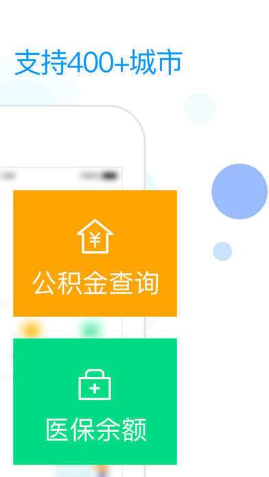 社保掌上通手机软件app截图