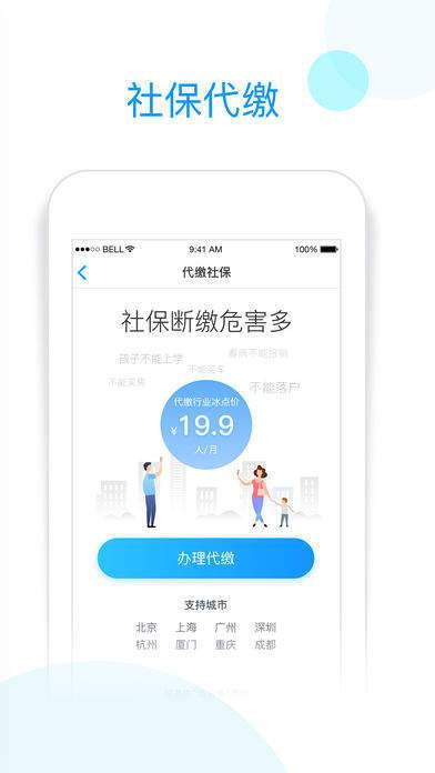 社保掌上通手机软件app截图