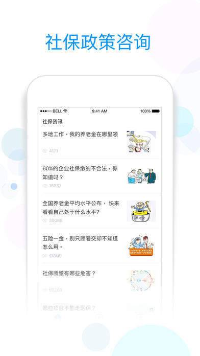 社保掌上通手机软件app截图