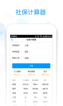 社保掌上通手机软件app截图