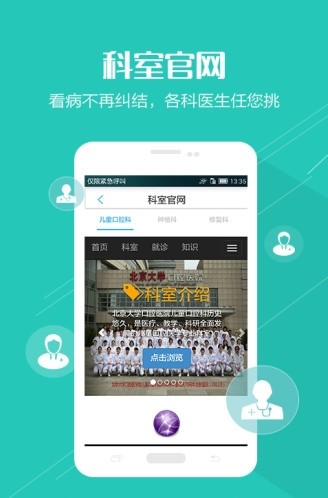 北京大学口腔医院最新版手机软件app截图