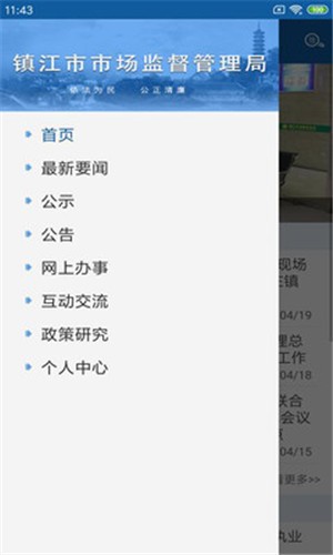 镇江市场监管手机软件app截图