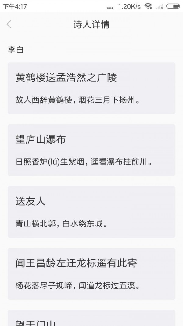 新唐诗宋词手机软件app截图