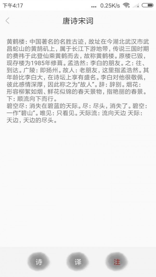 新唐诗宋词手机软件app截图