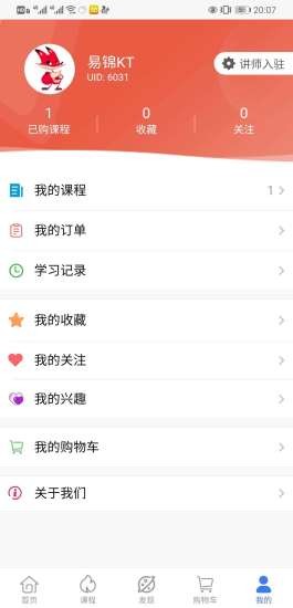 易锦课堂手机软件app截图