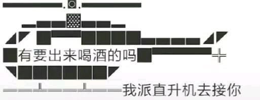 我派直升机去接你表情包手机软件app截图