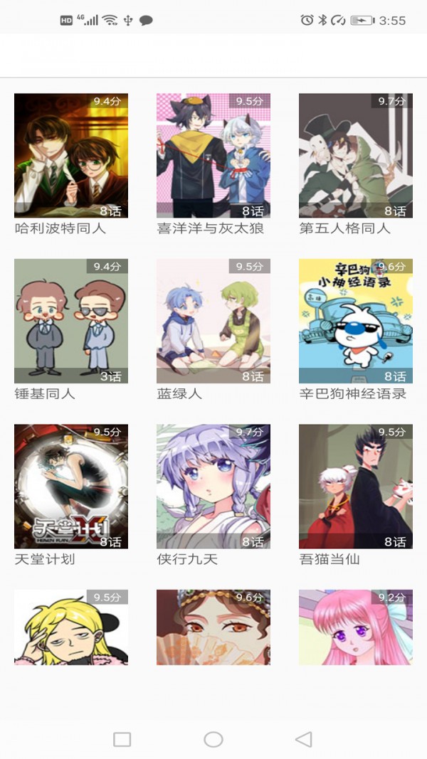 看漫画大全手机软件app截图