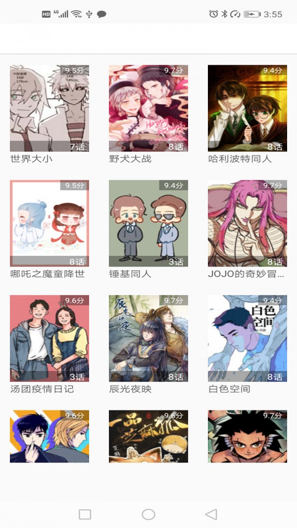 看漫画大全手机软件app截图