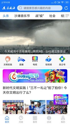 最威海是环翠手机软件app截图