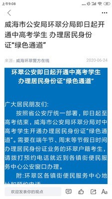 最威海是环翠手机软件app截图