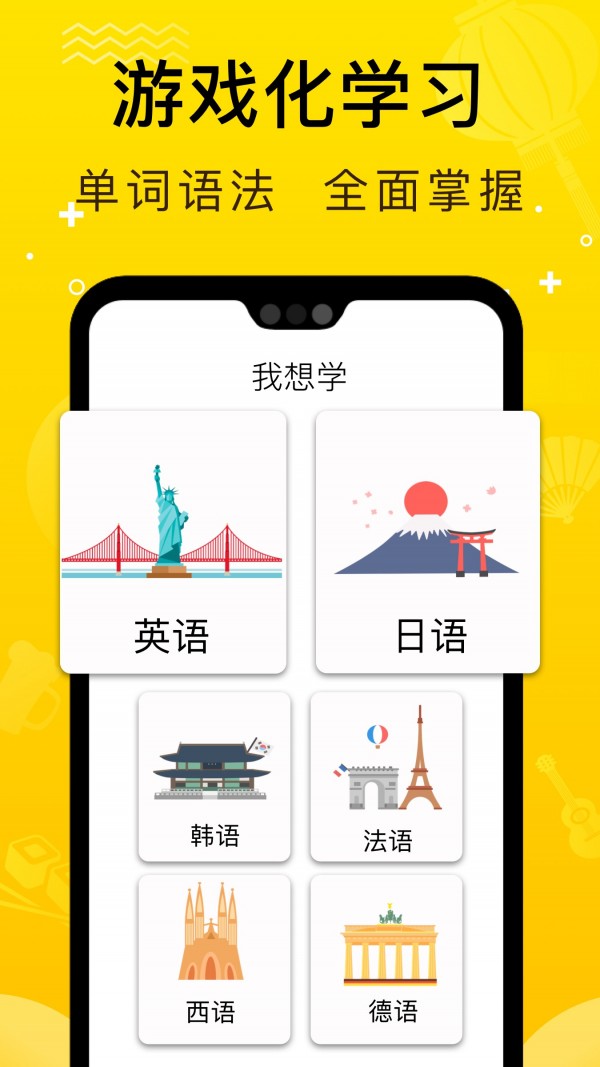 鹿老师说外语手机软件app截图