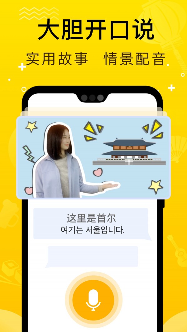 鹿老师说外语手机软件app截图