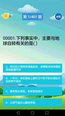 初中地理最新版手机软件app截图