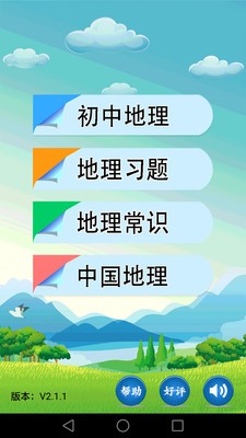 初中地理最新版手机软件app截图