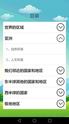 初中地理最新版手机软件app截图