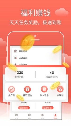 蜗牛小说手机软件app截图