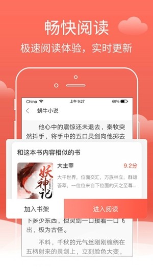 蜗牛小说手机软件app截图