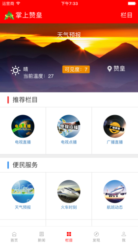 掌上赞皇手机软件app截图