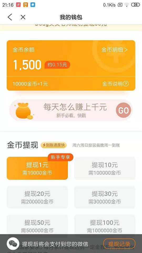 米读快赚手机软件app截图