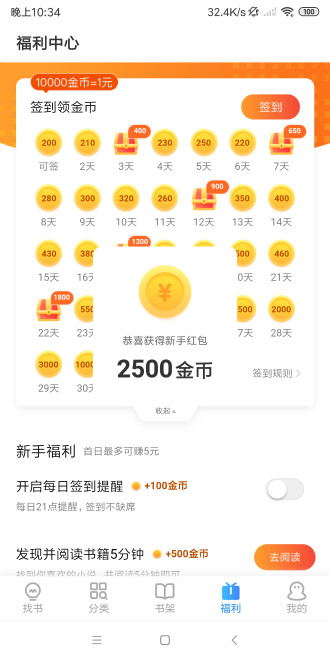 米读快赚手机软件app截图