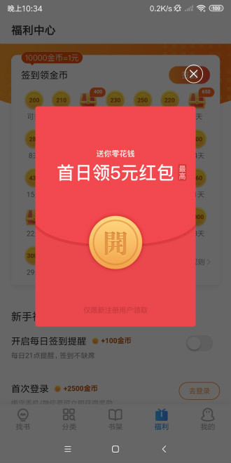 米读快赚最新版手机软件app截图