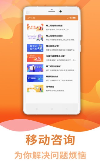 焊工考试助手手机软件app截图