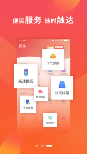 冀云深泽最新版手机软件app截图