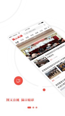 冀云武强手机软件app截图