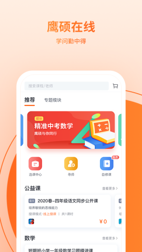 鹰硕在线手机软件app截图