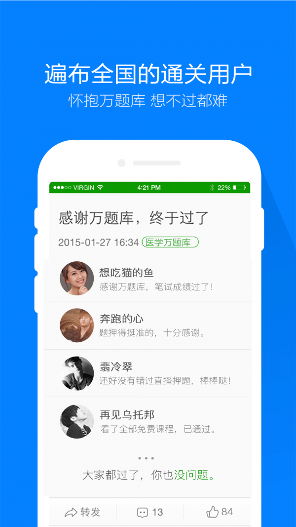 医学万题库手机软件app截图