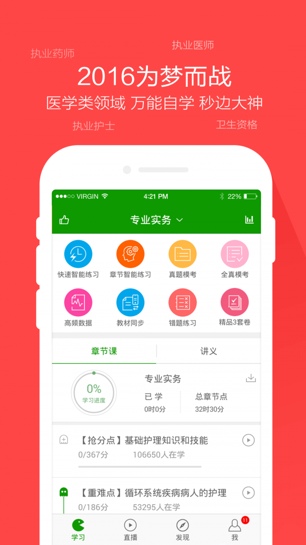 医学万题库手机软件app截图