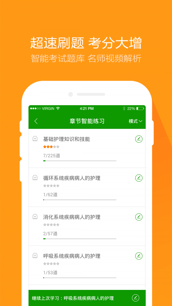 医学万题库手机软件app截图