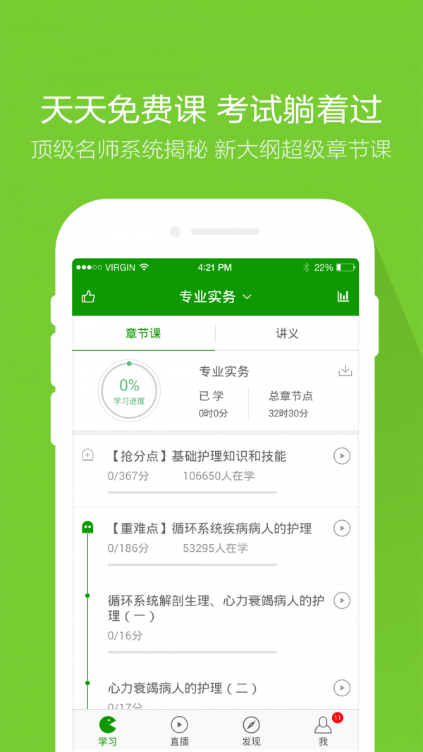 医学万题库手机软件app截图