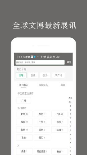 掌上博物馆最新版手机软件app截图