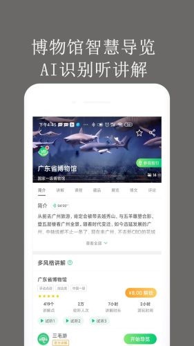 掌上博物馆最新版手机软件app截图