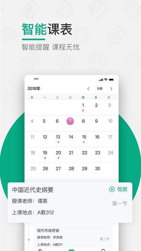 木马课堂手机软件app截图