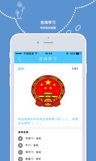 2020宪法小卫士注册登录平台手机软件app截图