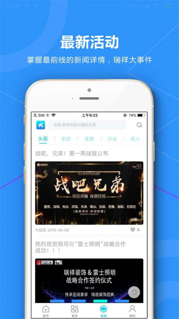 瑞祥股东手机软件app截图