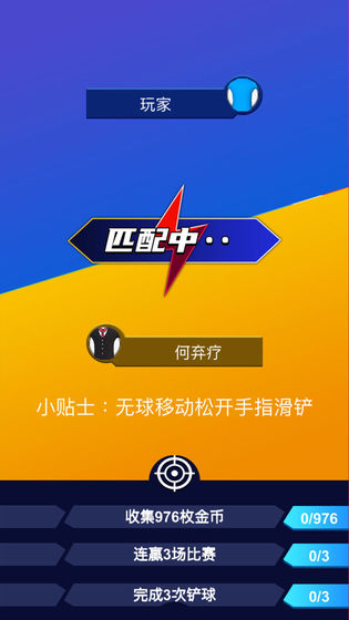 足球王子手游app截图