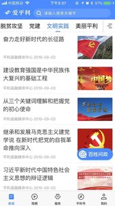 爱平利手机软件app截图