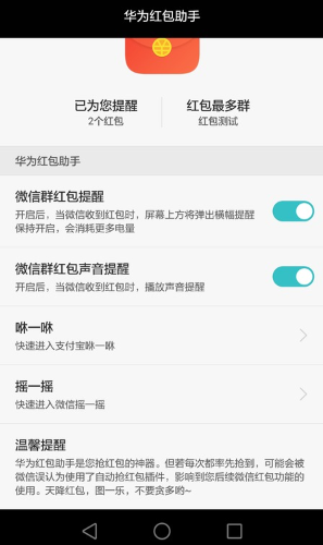 华为红包助手手机软件app截图