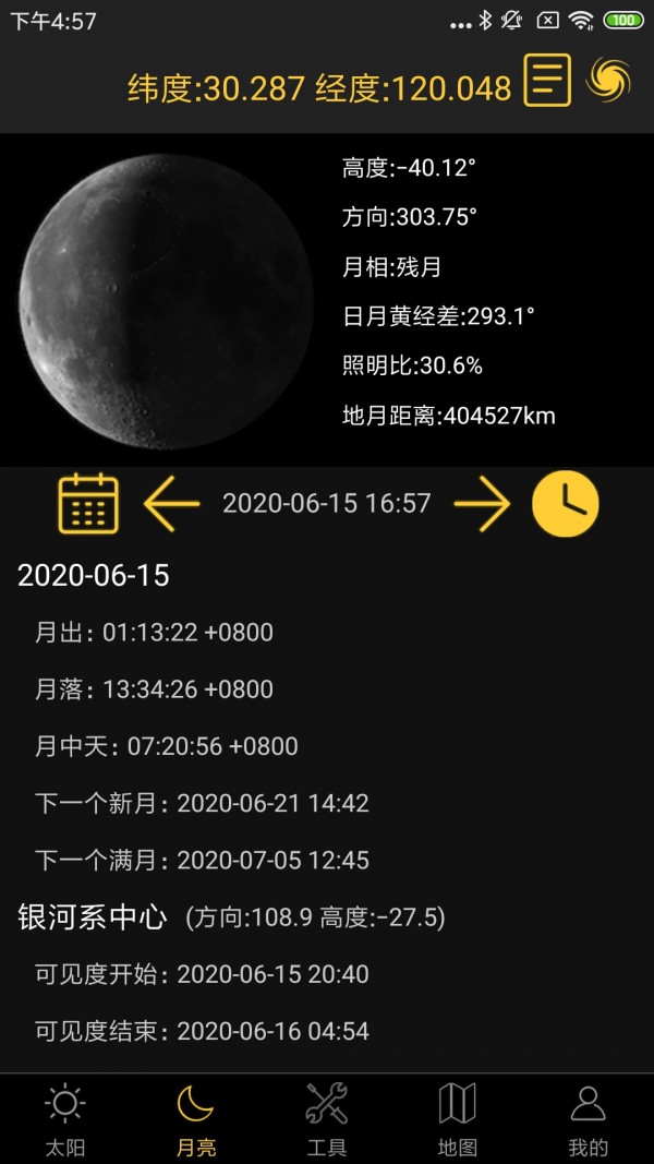 日出日落月相最新版手机软件app截图