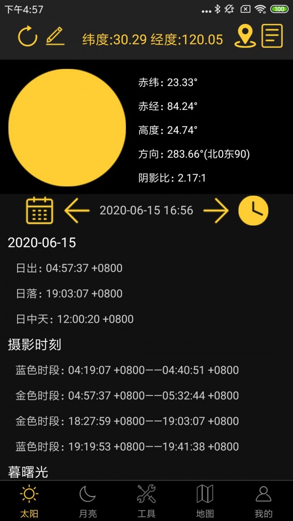 日出日落月相最新版手机软件app截图