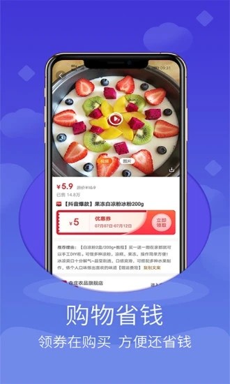 聚享买手机软件app截图