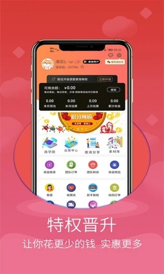 聚享买手机软件app截图