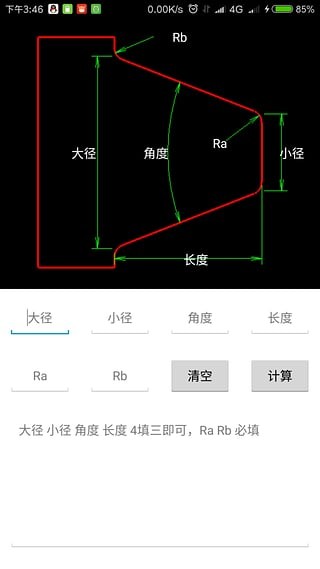 车工计算手机软件app截图