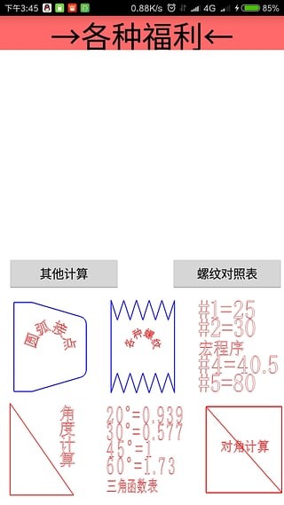 车工计算手机软件app截图