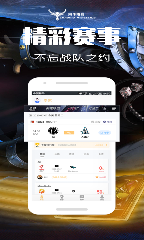 潮牛电竞手机软件app截图