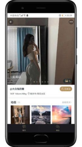 轻恋最新版手机软件app截图